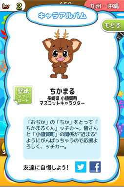 全国ご当地キャラを探せ!- キャラゲッター!