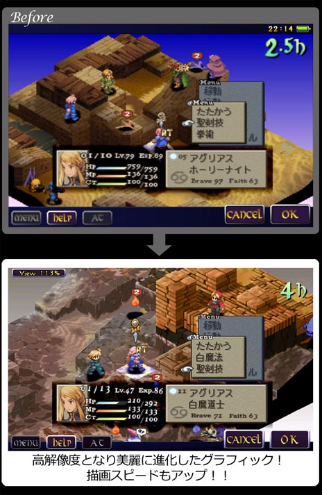 画像ギャラリー No.008のサムネイル画像 / Android版「ファイナルファンタジータクティクス 獅子戦争」の配信が本日開始。ユニットグラフィックスの高解像度化など，さまざまな点を改善