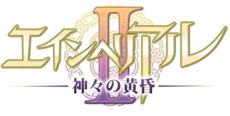 画像ギャラリー No.001のサムネイル画像 / 「エインヘリアルII」の公式サイトがオープン＆6月17日から3日間の予定でオープンβテストが実施予定