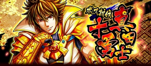 画像ギャラリー No.001のサムネイル画像 / 「戦国キングダム」で映画「真田十勇士」とのタイアップイベントが開催に