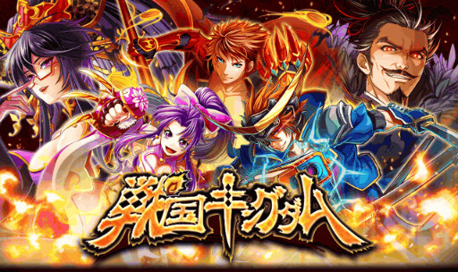 画像ギャラリー No.001のサムネイル画像 / dゲーム版「戦国キングダム」がサービス開始。1ヶ月で4つのイベントを実施