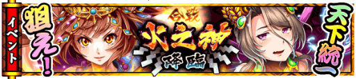 画像ギャラリー No.005のサムネイル画像 / dゲーム版「戦国キングダム」がサービス開始。1ヶ月で4つのイベントを実施
