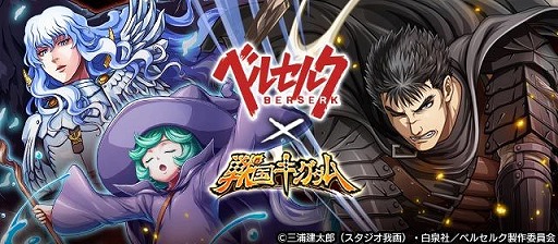 画像ギャラリー No.001のサムネイル画像 / 「戦国キングダム」，TVアニメ「ベルセルク」とのコラボを実施