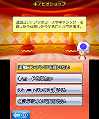 画像ギャラリー No.002のサムネイル画像 / 「マリオゴルフ ワールドツアー」，新しいキャラクターやコースで遊べる有料の追加コンテンツを，発売日の5月1日より順次配信