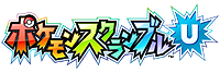 画像ギャラリー No.002のサムネイル画像 / 「ポケモンスクランブル U」の配信が本日スタート。「ポケモンスマッシュ！」における「オリジナルNFCフィギュア」プレゼントなど，関連企画も順次実施