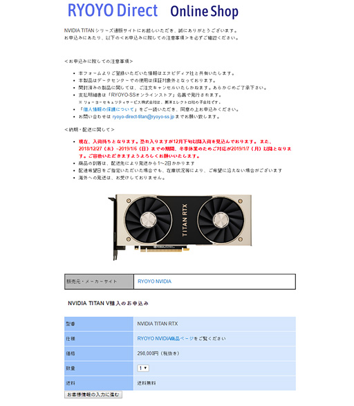 画像ギャラリー No.003のサムネイル画像 / 税込32万円強。国内で「NVIDIA TITAN RTX」の販売が始まる