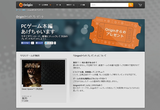 画像ギャラリー No.006のサムネイル画像 / 「Dead Space」フルバージョンが期間限定で無料に。EA，ゲーム本編や拡張パックを無料で提供する新プログラム「Originからのプレゼント」を開始