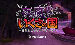 画像ギャラリー No.018のサムネイル画像 / 「ゲームを作るのが好きだから,一生続けたい」――ポイソフトはなぜ,“こんな”ゲームばかりを作り続けていられるのか。代表取締役社長の石川 泰氏とプログラマーの中川晃宏氏に聞く