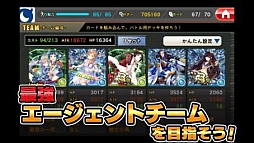 画像ギャラリー No.004のサムネイル画像 / 「エージェント7」,iOSアプリ版が配信スタート。記念キャンペーンを開催中