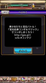 画像ギャラリー No.007のサムネイル画像 / iOS向け「宝石伝承コンボ&マジック」が本日配信。記念キャンペーンも実施