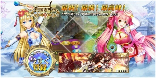 画像ギャラリー No.001のサムネイル画像 / 崑崙日本，ブラウザシミュレーションRPG「三国志外伝」のサービスを2013年前半に開始すると発表