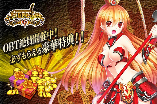 画像ギャラリー No.002のサムネイル画像 / 新作ブラウザSLG「三国志外伝」，オープンβテストをサーバー「許昌」で3月15日まで実施。正式サービスへのキャラデータ引き継ぎあり