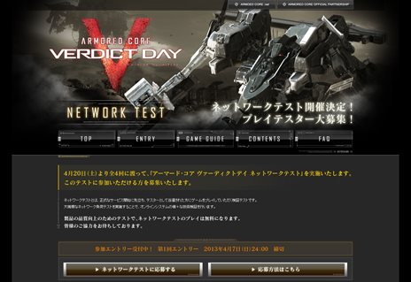 画像ギャラリー No.001のサムネイル画像 / 「ARMORED CORE VERDICT DAY」PlayStation 3版のネットワークテストが4月20日より4回実施決定。エントリー受付は3月8日に開始