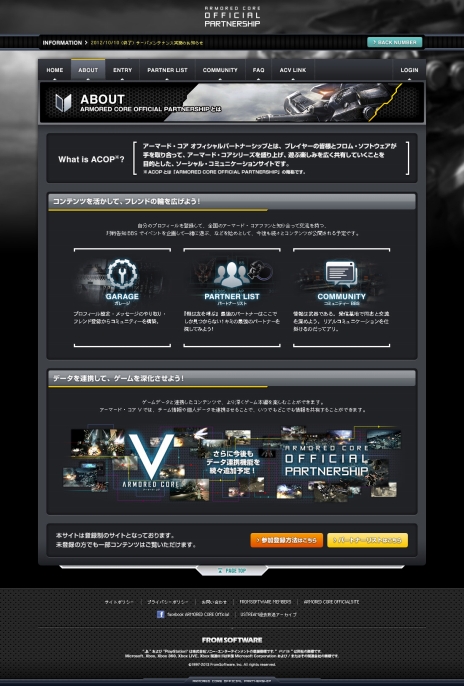 画像ギャラリー No.001のサムネイル画像 / 「アーマード・コア」シリーズの公式コミュニティサイト“ARMOREDCORE OFFICIAL PARTNERSHIP”が本日リニューアルオープン