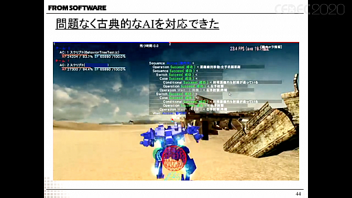 画像ギャラリー No.012のサムネイル画像 / ［CEDEC 2020］フロム・ソフトウェアの研究開発部署が自社タイトルからAI実験場を作り，検証を成功させるまでを紹介したセッションをレポート