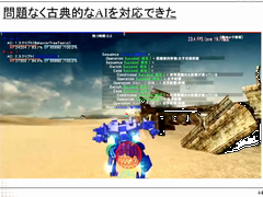 ［CEDEC 2020］フロム・ソフトウェアの研究開発部署が自社タイトルからAI実験場を作り，検証を成功させるまでを紹介したセッションをレポート