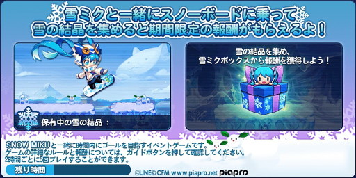 画像ギャラリー No.002のサムネイル画像 / 「LINE ウィンドランナー」が「SNOW MIKU 2016」とのコラボを実施
