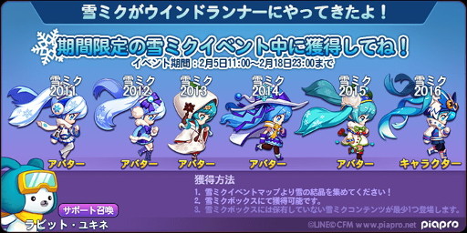 画像ギャラリー No.007のサムネイル画像 / 「LINE ウィンドランナー」が「SNOW MIKU 2016」とのコラボを実施