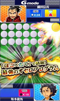 あつまれ天才オセロ ほこ×たてver