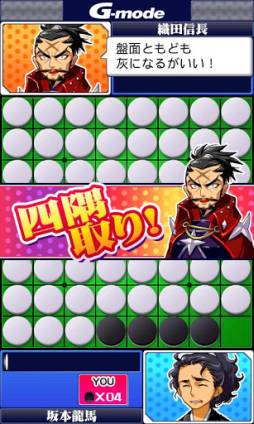 あつまれ天才オセロ ほこ×たてver