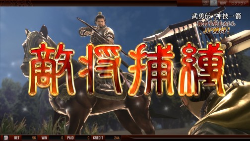 画像ギャラリー No.022のサムネイル画像 / メダルを軍資金に三国志の世界を生き抜け。高い戦術性を持った新作メダルゲーム「THE WORLD of THREE KINGDOMS」ロケテレポート