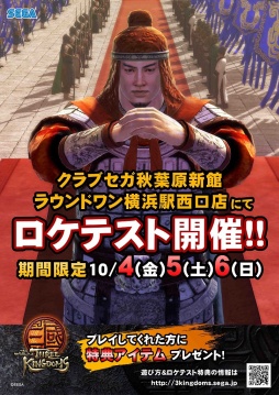 画像ギャラリー No.002のサムネイル画像 / 「THE WORLD of THREE KINGDOMS」のロケテストが10月4日から6日まで関東2か所で開催