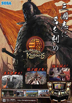 画像ギャラリー No.003のサムネイル画像 / アーケードゲーム「THE WORLD of THREE KINGDOMS」の最終ロケテストが首都圏の8店舗で開催中