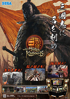 画像ギャラリー No.014のサムネイル画像 / セガの新作アーケードゲーム「THE WORLD of THREE KINGDOMS」が本日より正式稼働。“ビデオゲームとメダルゲームのハイブリッド”を謳うタイトル