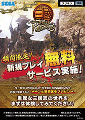 画像ギャラリー No.001のサムネイル画像 / 「THE WORLD of THREE KINGDOMS」を無料で始められる「新規無料キャンペーン」が本日スタート