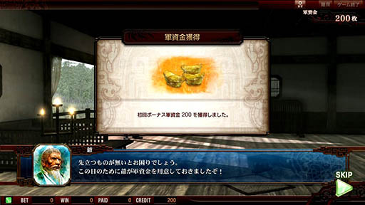 画像ギャラリー No.003のサムネイル画像 / 「THE WORLD of THREE KINGDOMS」を無料で始められる「新規無料キャンペーン」が本日スタート