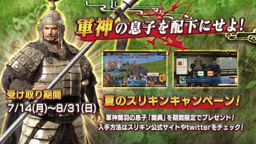 画像ギャラリー No.001のサムネイル画像 / 「THE WORLD of THREE KINGDOMS」夏のイベント情報&「関興」がもらえるコードを公開
