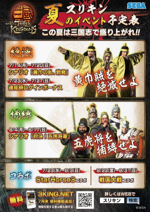 画像ギャラリー No.005のサムネイル画像 / 「THE WORLD of THREE KINGDOMS」夏のイベント情報&「関興」がもらえるコードを公開