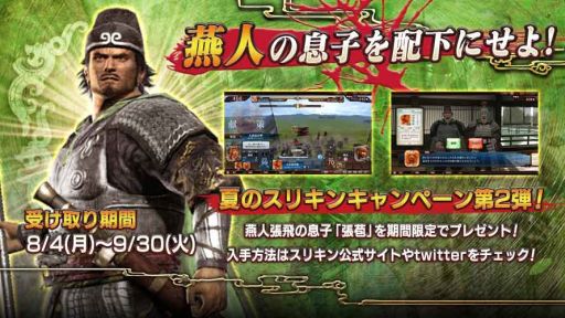 画像ギャラリー No.001のサムネイル画像 / 「THE WORLD of THREE KINGDOMS」，「張苞」入手キャンペーン実施中