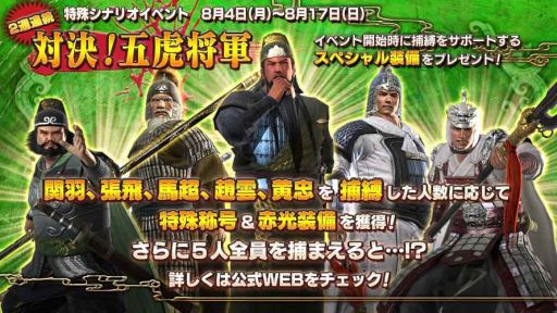 画像ギャラリー No.003のサムネイル画像 / 「THE WORLD of THREE KINGDOMS」，「張苞」入手キャンペーン実施中