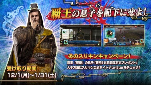 画像ギャラリー No.001のサムネイル画像 / 「THE WORLD of THREE KINGDOMS」，Aランク武将「曹丕」」入手キャンペーン