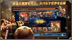 スパルタ戦争:エリート版