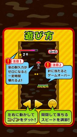 画像ギャラリー No.005のサムネイル画像 / iOS向け「落下でコイン」が登場。1本の傘と共にコインが眠る大穴に挑め