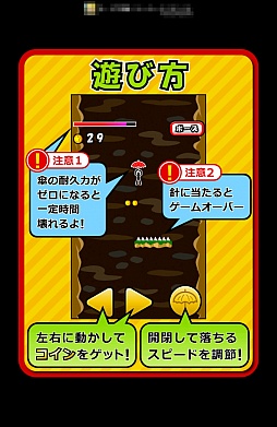 画像ギャラリー No.002のサムネイル画像 / 傘一本持って高速落下。スマートフォン向けアクション「落下でコイン」を紹介する「（ほぼ）日刊スマホゲーム通信」第206回