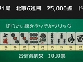 シグナルトーク，Windows 8のタッチ操作に対応したゲームアプリ「麻雀何切る？」をWindowsストアで配信開始