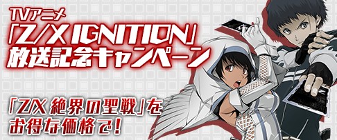 画像ギャラリー No.001のサムネイル画像 / DL版「Z/X 絶界の聖戦」,アニメ放送記念に値下げキャンペーンを実施中