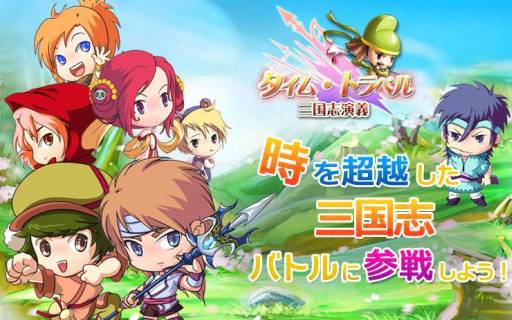 画像ギャラリー No.001のサムネイル画像 / 「タイム・トラベル三国志演義」がaimaに登場。本日16：00にサービス開始