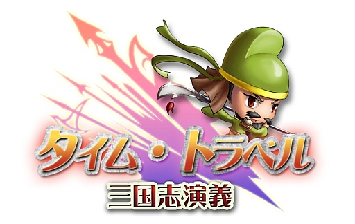 画像ギャラリー No.005のサムネイル画像 / 「タイム・トラベル三国志演義」「わくわく三国志」ひな祭りイベントが開催&「カエサル帝国」4日からホワイトデーイベントを実施