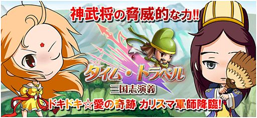 画像ギャラリー No.002のサムネイル画像 / 「タイム・トラベル三国志演義」「わくわく三国志」期間限定イベントを同時開催