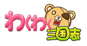 画像ギャラリー No.002のサムネイル画像 / 「タイム・トラベル三国志演義」「わくわく三国志」,クリスマス限定武将が登場