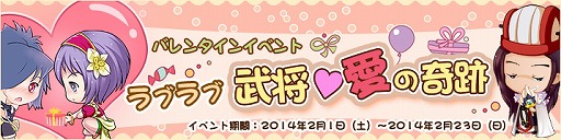 画像ギャラリー No.001のサムネイル画像 / 「タイム・トラベル三国志演義」「わくわく三国志」,バレンタインイベントが2月1日からスタート