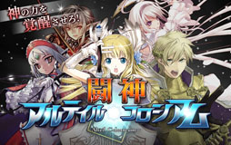 画像ギャラリー No.002のサムネイル画像 / オンラインTCG「★闘神★アルテイルコロシアム」のサービスが本日Yahoo! Mobageで開始に。4Gamer先行公開のプロモーションムービーも掲載