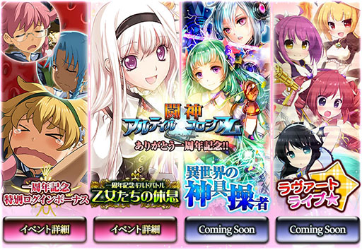 画像ギャラリー No.001のサムネイル画像 / 「アルテイルコロシアム」,サービス開始1周年記念イベントが開催中