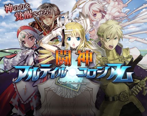 画像ギャラリー No.002のサムネイル画像 / 「★闘神★アルテイルコロシアム」が4月8日からゲソてんでサービス開始