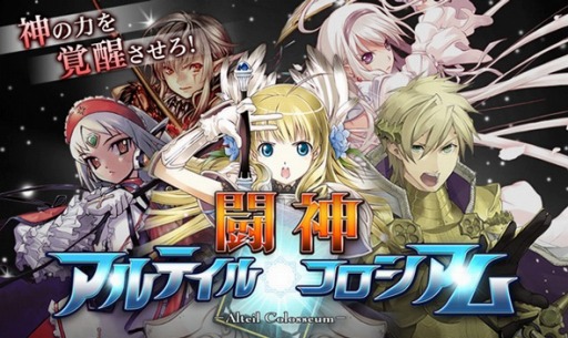 画像ギャラリー No.001のサムネイル画像 / 「アルテイルコロシアム」が「ゲソてん」でサービス開始＆キャンペーンを実施