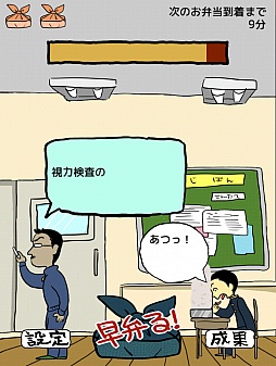 画像ギャラリー No.003のサムネイル画像 / 青春時代に戻り,禁断の行為に挑戦。スマートフォン向けシンプルゲーム「エクストリーム早弁」を紹介する「(ほぼ)日刊スマホゲーム通信」第204回